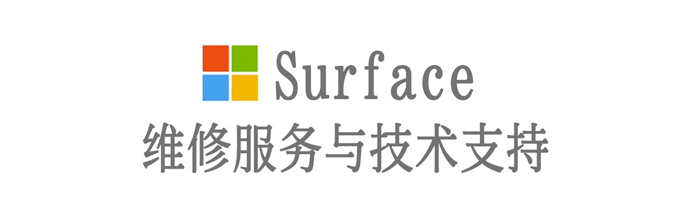 东宁surface产品维修服务中心