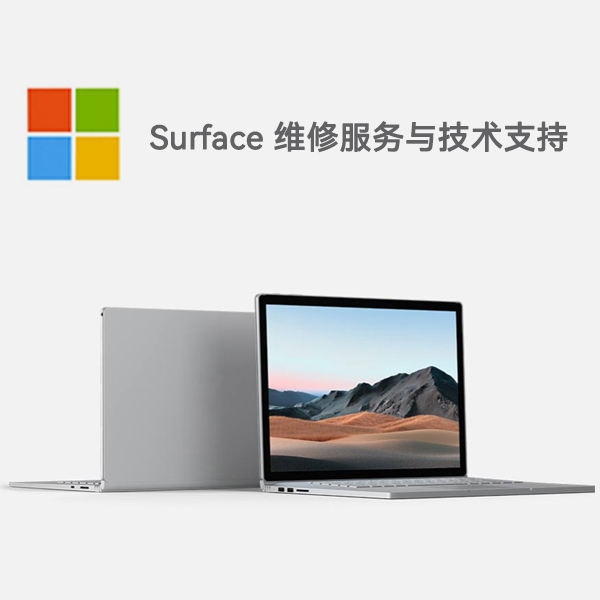 东宁surface产品维修服务电话